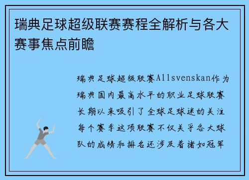 瑞典足球超级联赛赛程全解析与各大赛事焦点前瞻