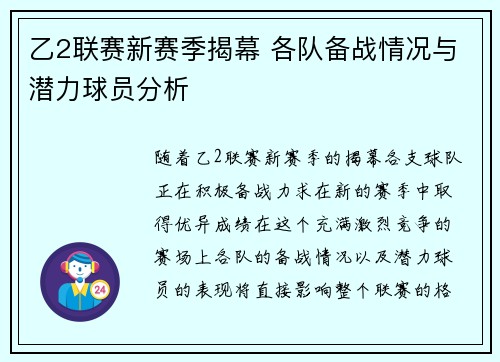 乙2联赛新赛季揭幕 各队备战情况与潜力球员分析