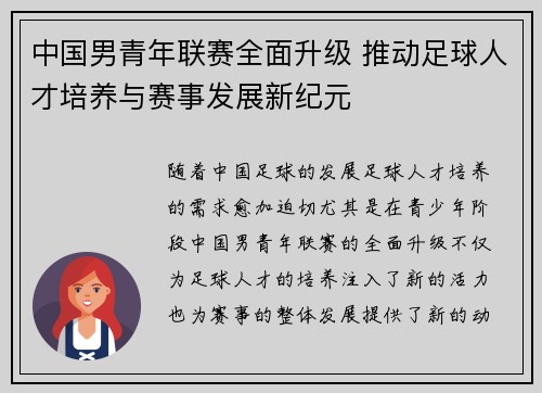 中国男青年联赛全面升级 推动足球人才培养与赛事发展新纪元