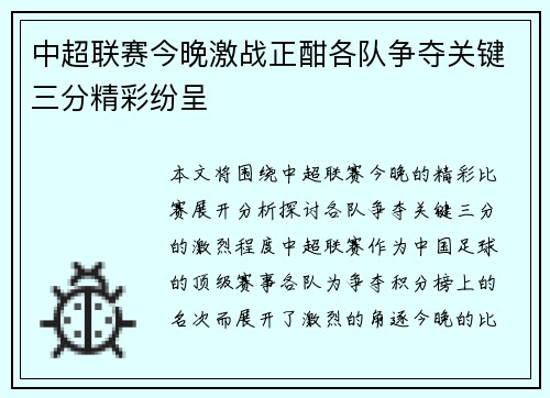 中超联赛今晚激战正酣各队争夺关键三分精彩纷呈