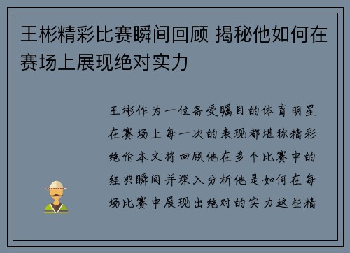 王彬精彩比赛瞬间回顾 揭秘他如何在赛场上展现绝对实力