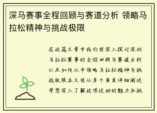 深马赛事全程回顾与赛道分析 领略马拉松精神与挑战极限