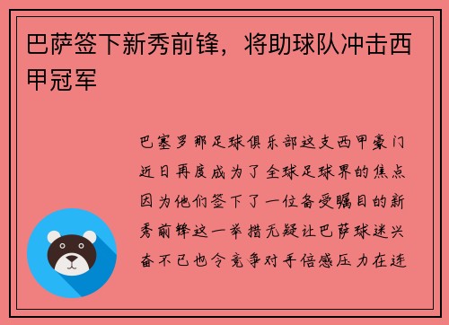 巴萨签下新秀前锋，将助球队冲击西甲冠军