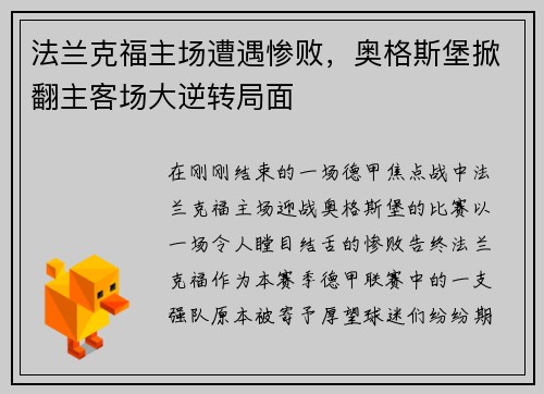 法兰克福主场遭遇惨败，奥格斯堡掀翻主客场大逆转局面