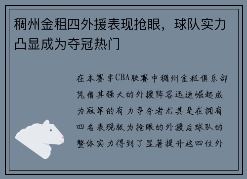 稠州金租四外援表现抢眼，球队实力凸显成为夺冠热门